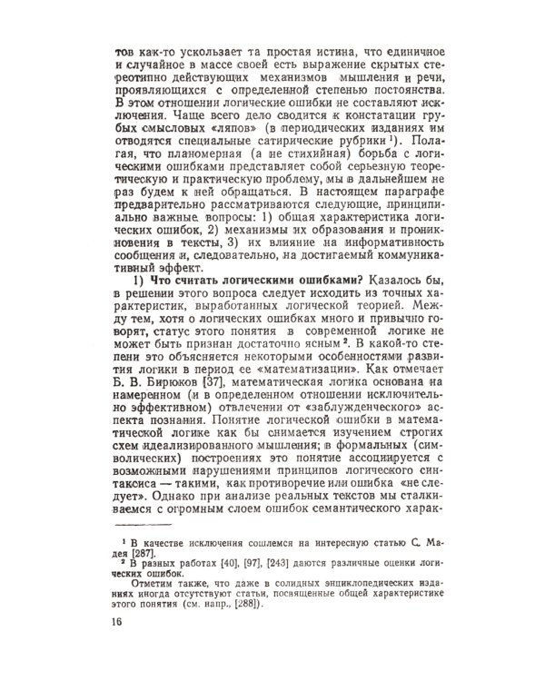 Смысловой анализ и обработка текста: Логические основы редактирования