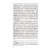 Смысловой анализ и обработка текста: Логические основы редактирования