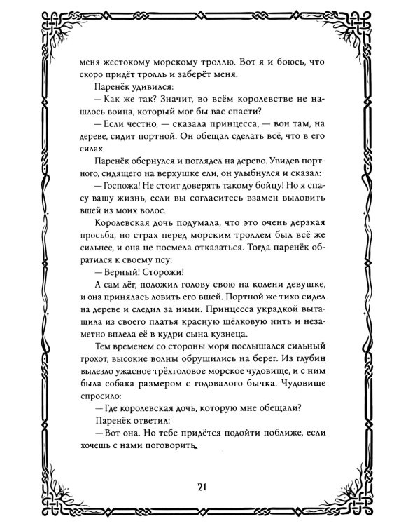 Шведские народные сказки