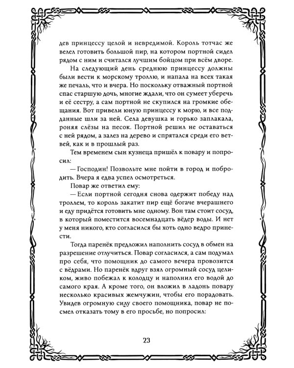 Шведские народные сказки