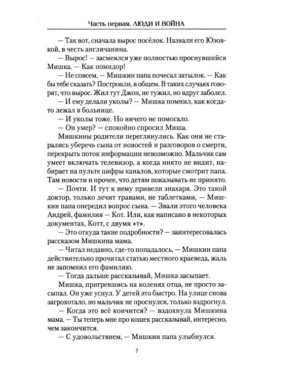 Фронтовое причастие. Люди и война