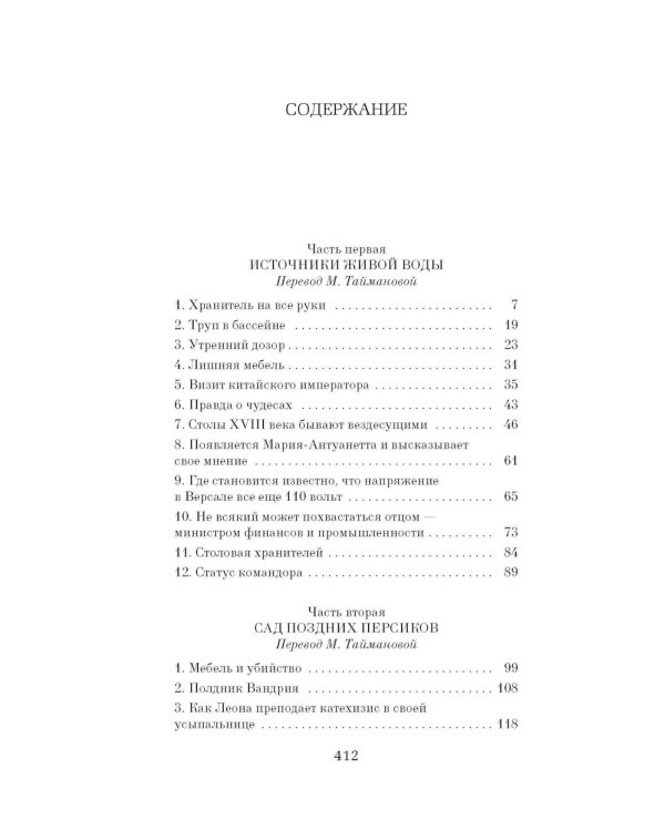 Дополнительное изображение книги «Загадка Версальского дворца: роман»