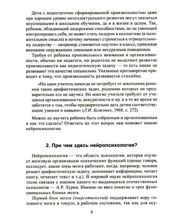 Формируем самоконтроль с нейропсихологом. Комплект материалов для работы с детьми старшего дошкольного и младшего школьного возраста