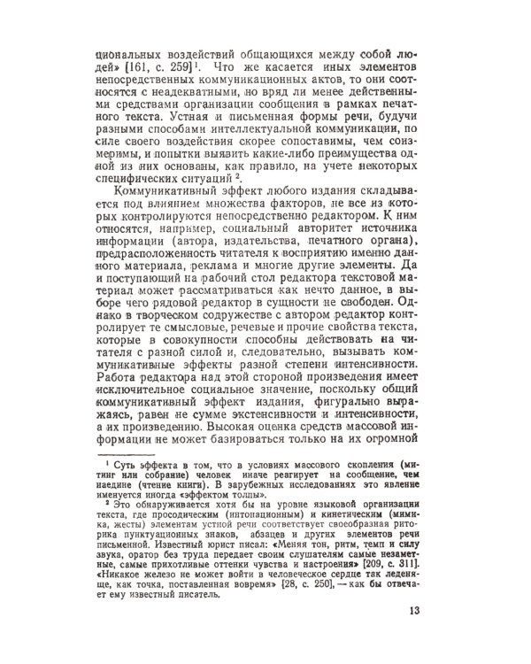 Смысловой анализ и обработка текста: Логические основы редактирования