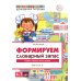 Формируем словарный запас. Страны, города, школа, время. Вып. 5. 4-7 лет
