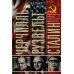 Черчилль. Рузвельт. Сталин. Война, которую они вели, и мир, которого они добились