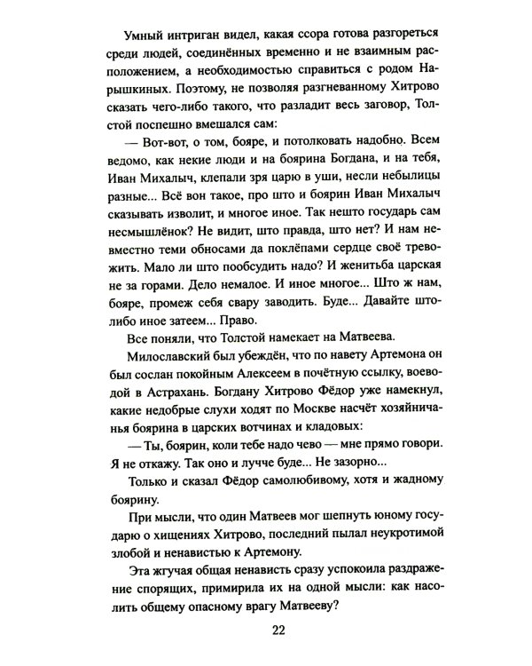 Петр и Софья: роман