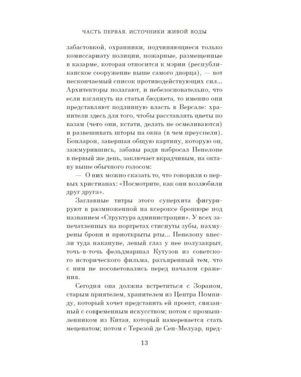 Дополнительное изображение книги «Загадка Версальского дворца: роман»