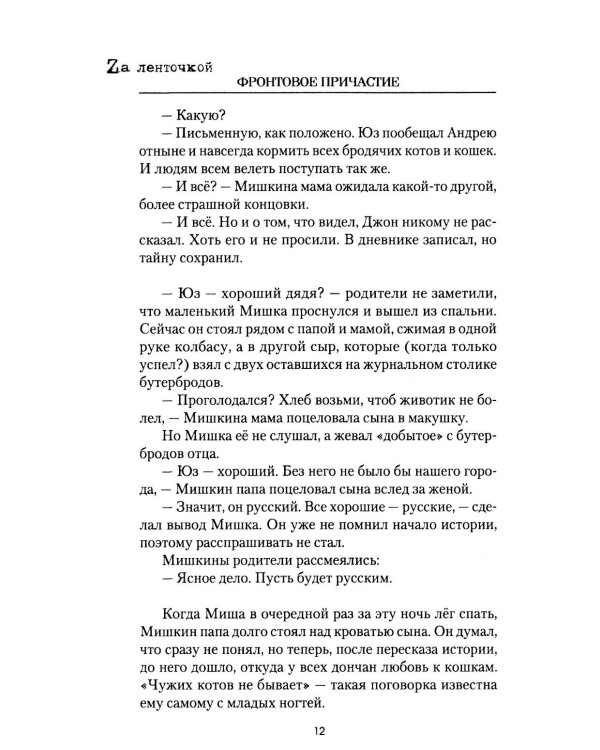 Фронтовое причастие. Люди и война