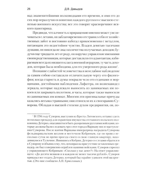 Военные записки