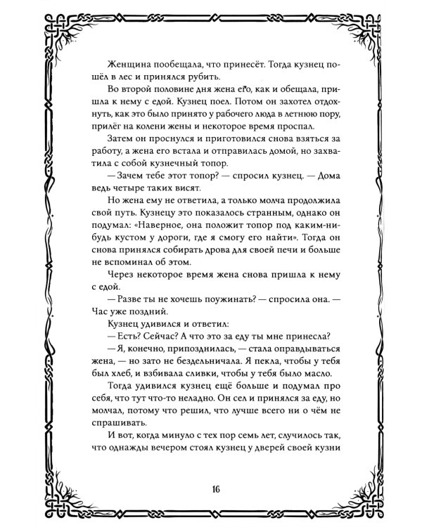 Шведские народные сказки