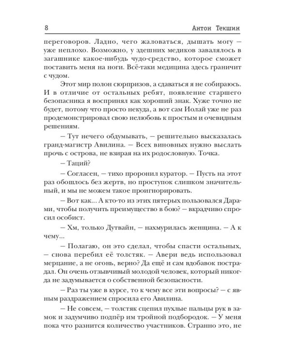 Непутевый Демон. Кн. 2