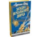 Дополнительное изображение книги «Загадка Версальского дворца: роман»