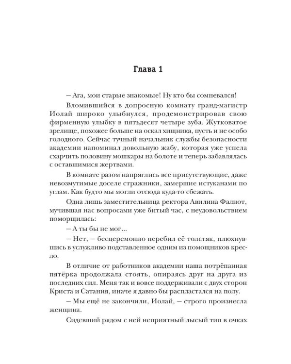 Непутевый Демон. Кн. 2