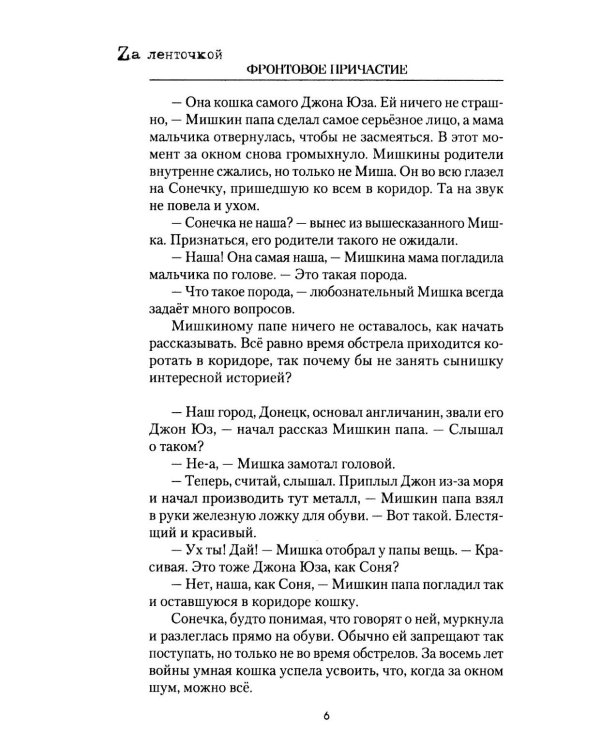 Фронтовое причастие. Люди и война
