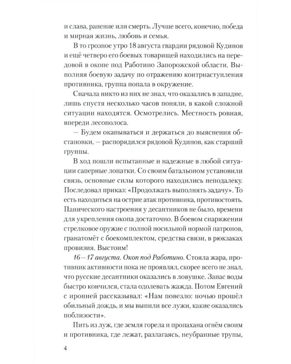 Дополнительное изображение книги «Донбасский меридиан»
