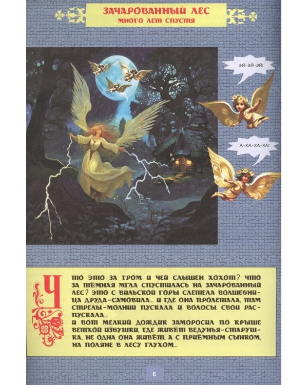 Князь Яр и узница Волшебной горы