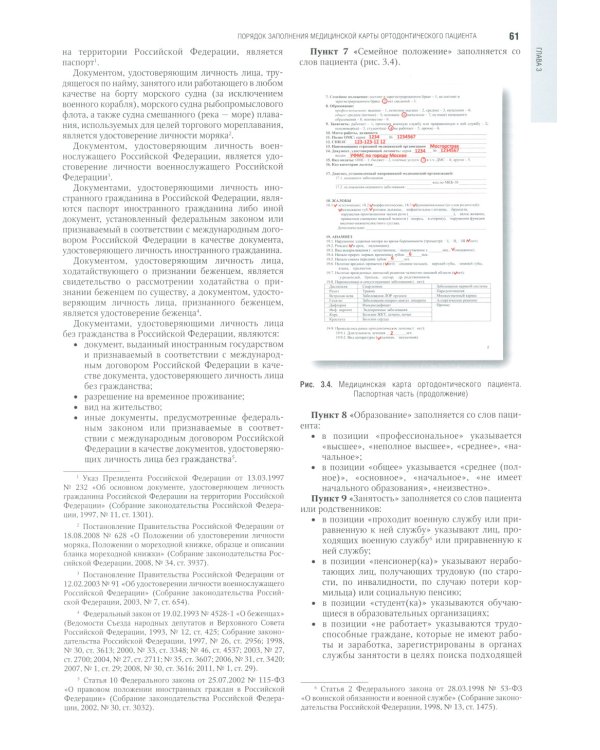 Ортодонтия. Национальное руководство. В 2 т. Т. 1. Диагностика зубочелюстных аномалий