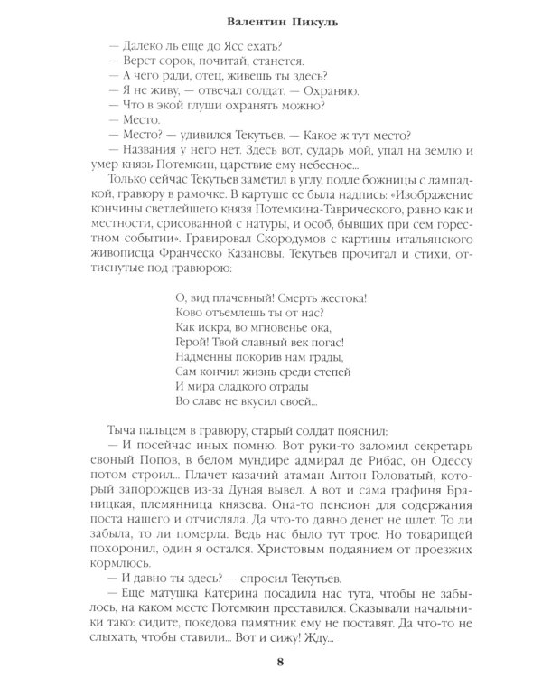 Фаворит: роман. Кн. 2: Его Таврида