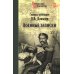 Военные записки
