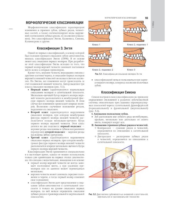 Ортодонтия. Национальное руководство. В 2 т. Т. 1. Диагностика зубочелюстных аномалий