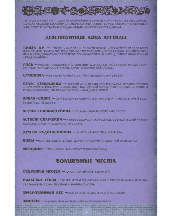 Князь Яр и узница Волшебной горы