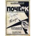 Исправление почерка. 60 практических упражнений. 3-е изд., стер Исправление почерка. 60 практических упражнений. 3-е изд., стер
