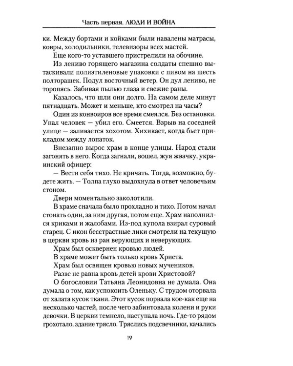 Фронтовое причастие. Люди и война