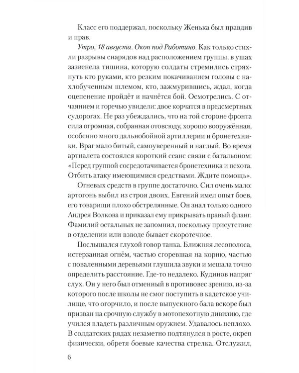 Дополнительное изображение книги «Донбасский меридиан»