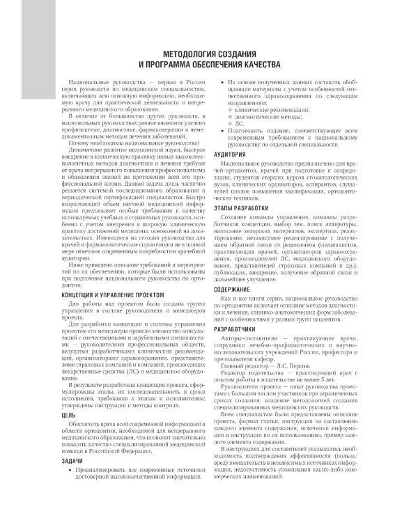Ортодонтия. Национальное руководство. В 2 т. Т. 1. Диагностика зубочелюстных аномалий