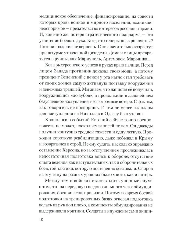 Дополнительное изображение книги «Донбасский меридиан»