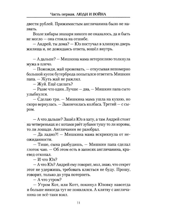 Фронтовое причастие. Люди и война