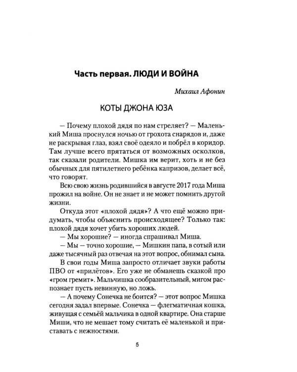 Фронтовое причастие. Люди и война
