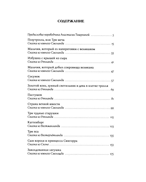 Шведские народные сказки