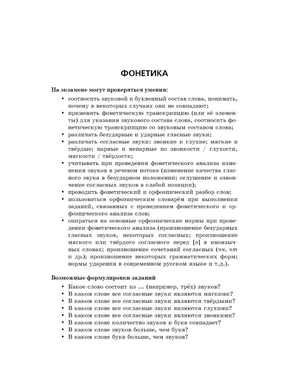 Дополнительное изображение книги «ОГЭ 2027. Русский язык. Сборник заданий: 500 заданий с ответами»