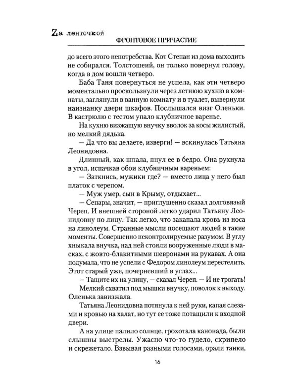 Фронтовое причастие. Люди и война