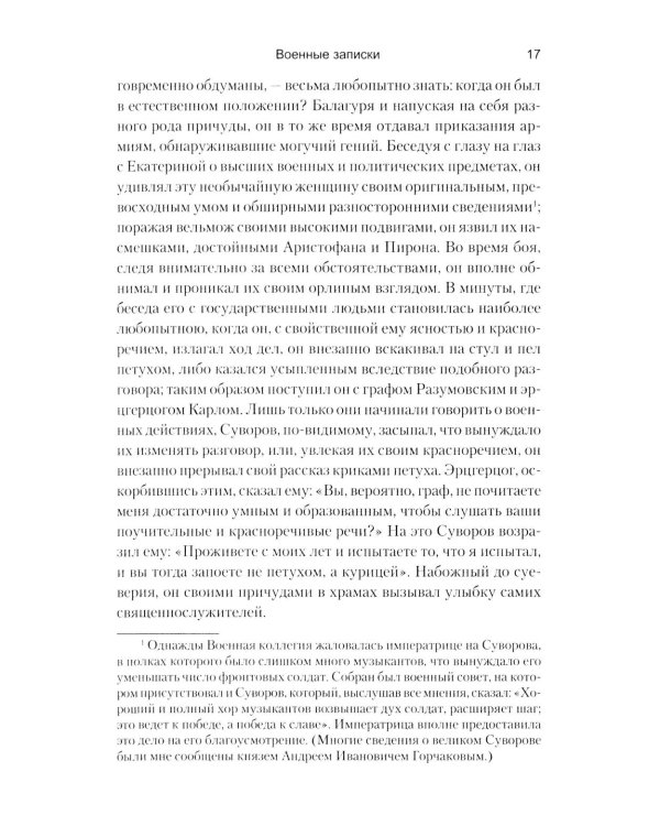 Военные записки