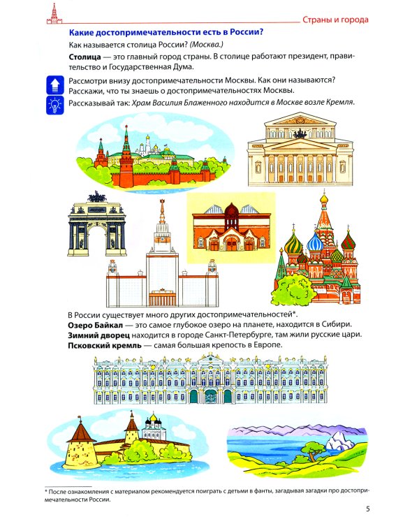 Формируем словарный запас. Страны, города, школа, время. Вып. 5. 4-7 лет