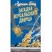 Дополнительное изображение книги «Загадка Версальского дворца: роман»