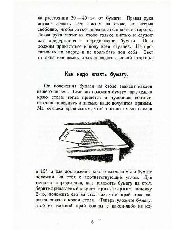 Исправление почерка. 60 практических упражнений. 3-е изд., стер