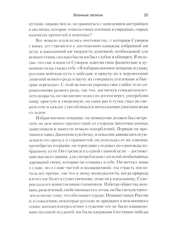 Военные записки