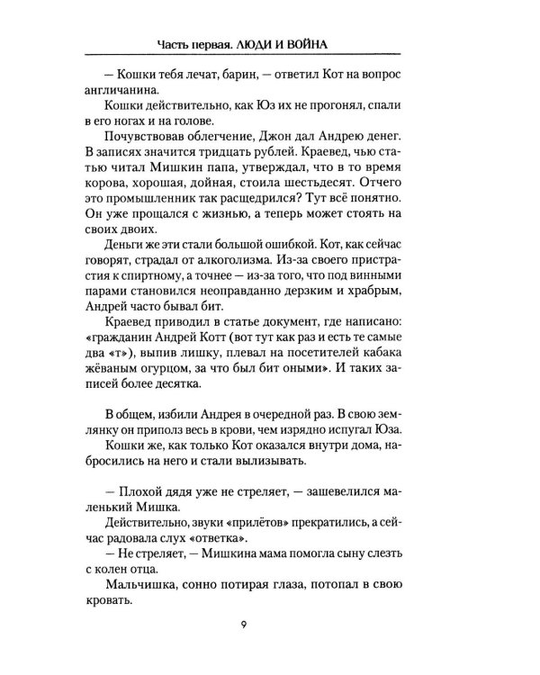 Фронтовое причастие. Люди и война