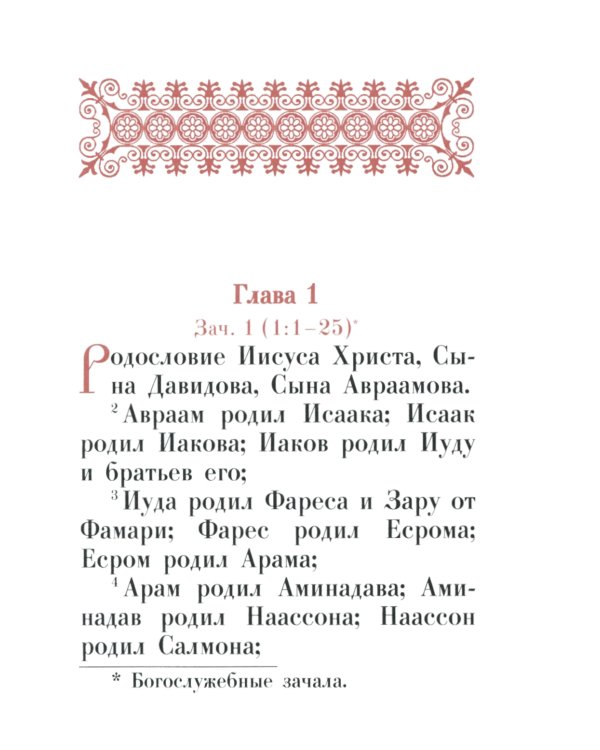 Святое Евангелие: (карманный формат)