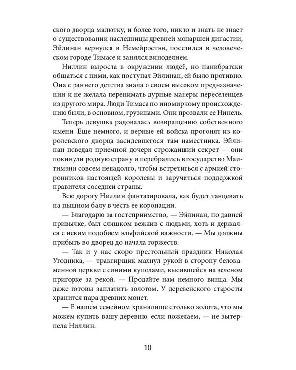 Воин Сумрачных гор