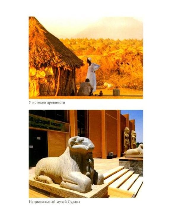 Мир и войны Судана: монография