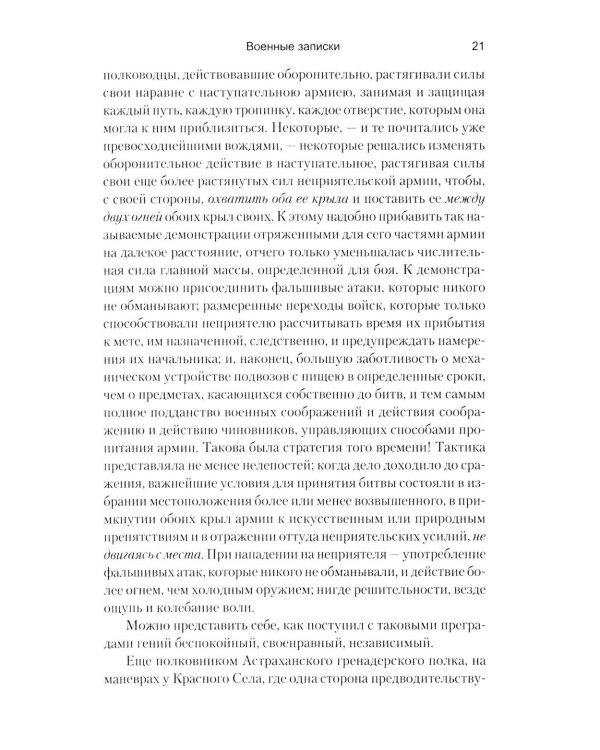 Военные записки