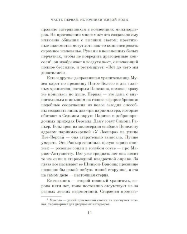 Дополнительное изображение книги «Загадка Версальского дворца: роман»