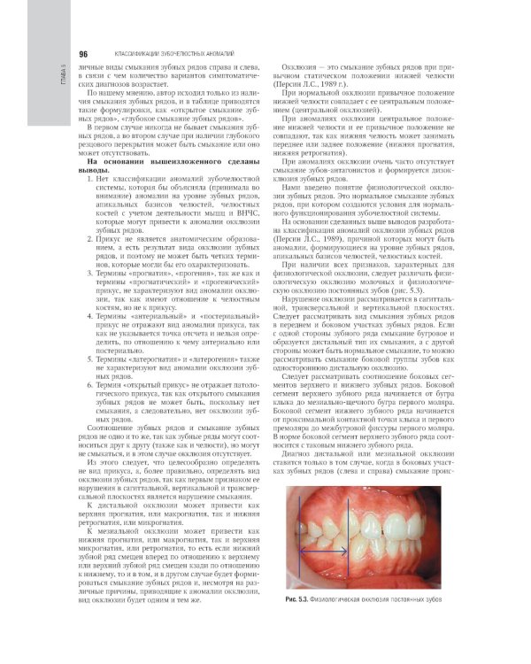 Ортодонтия. Национальное руководство. В 2 т. Т. 1. Диагностика зубочелюстных аномалий
