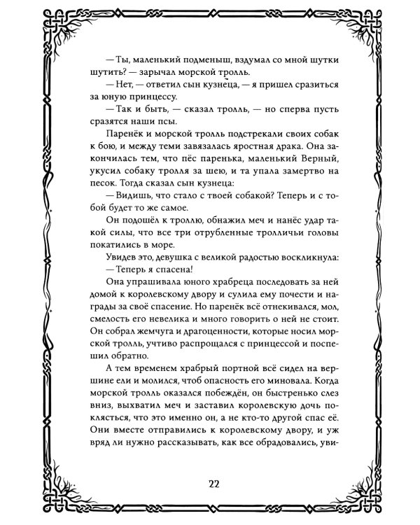 Шведские народные сказки