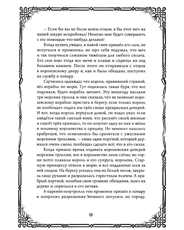 Шведские народные сказки